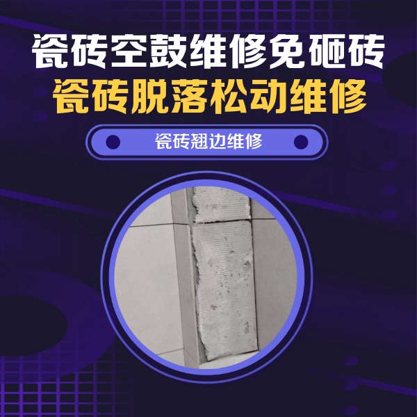 都匀瓷砖空鼓维修公司分享主卧的瓷砖空鼓维修方法