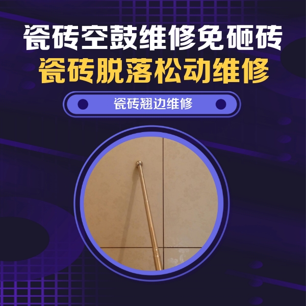 都匀瓷砖空鼓维修公司分享瓷砖胶的施工厚度对瓷砖空鼓有哪些影响
