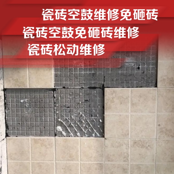 都匀瓷砖空鼓维修公司分享地砖空鼓维修的知识