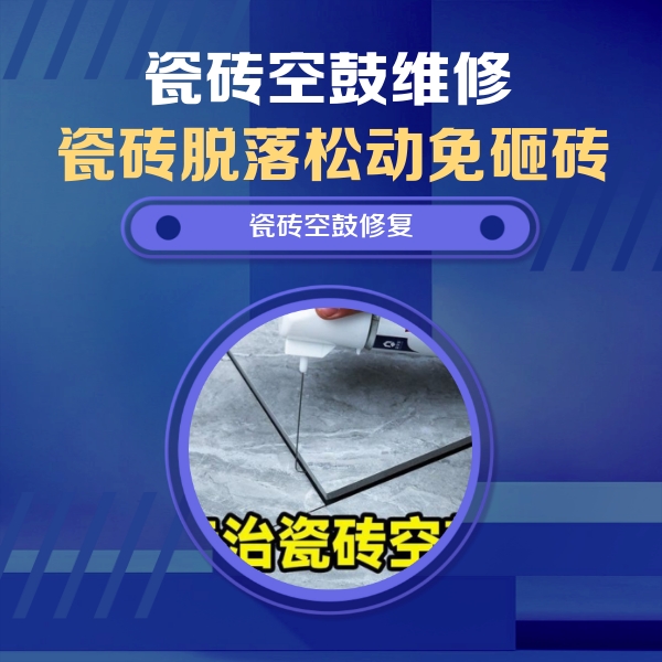 都匀瓷砖空鼓维修公司分享卫生间瓷砖翘边维修的方法